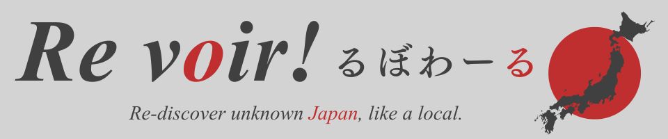 Re voir! －るぼわーるー