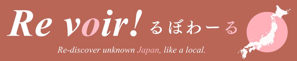 Re voir! -るぼわーるー